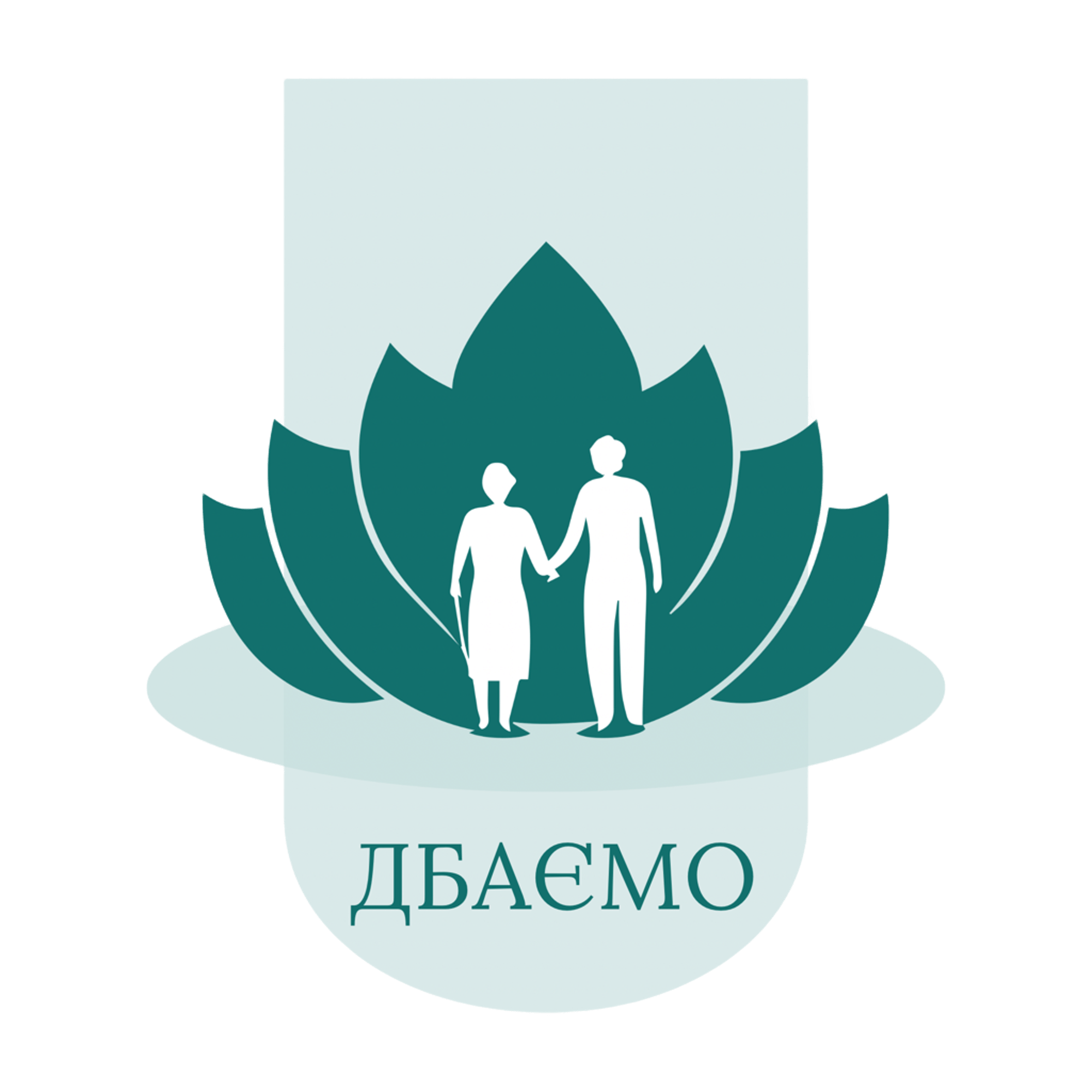 Пансіонат для людей похилого віку Дбаємо